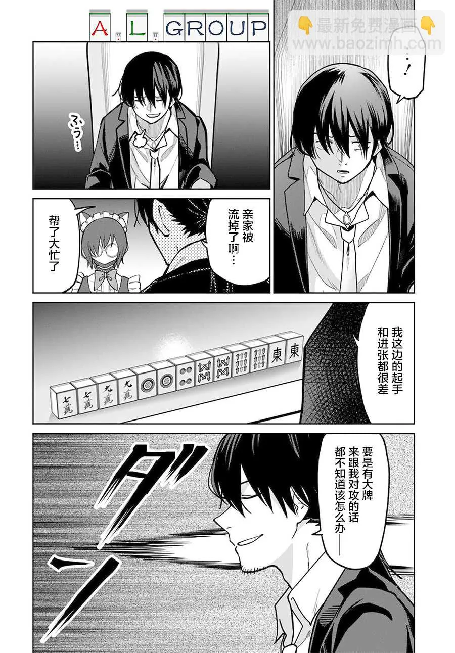 第8.1话 第8页