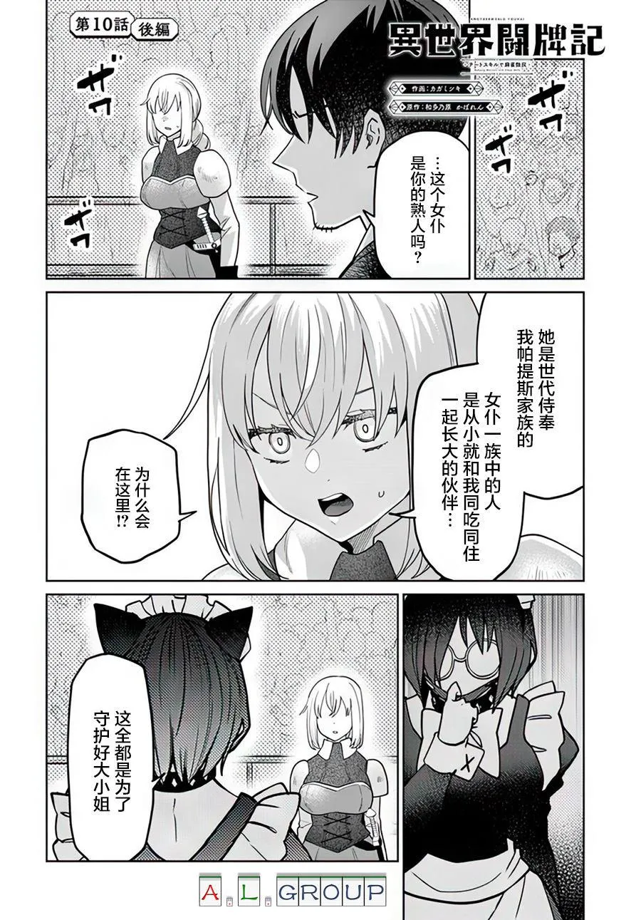 第10.2话 第1页