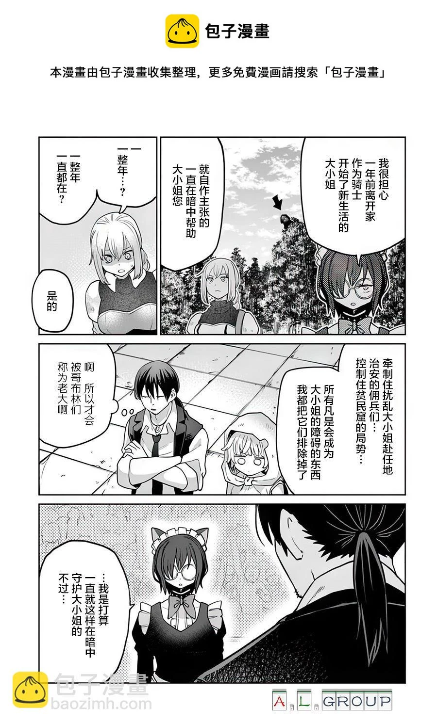 第10.2话 第2页