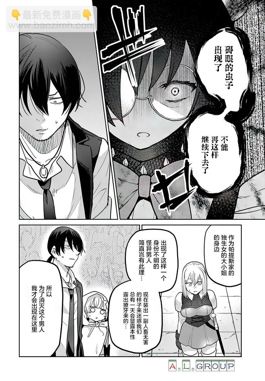 第10.2话 第3页