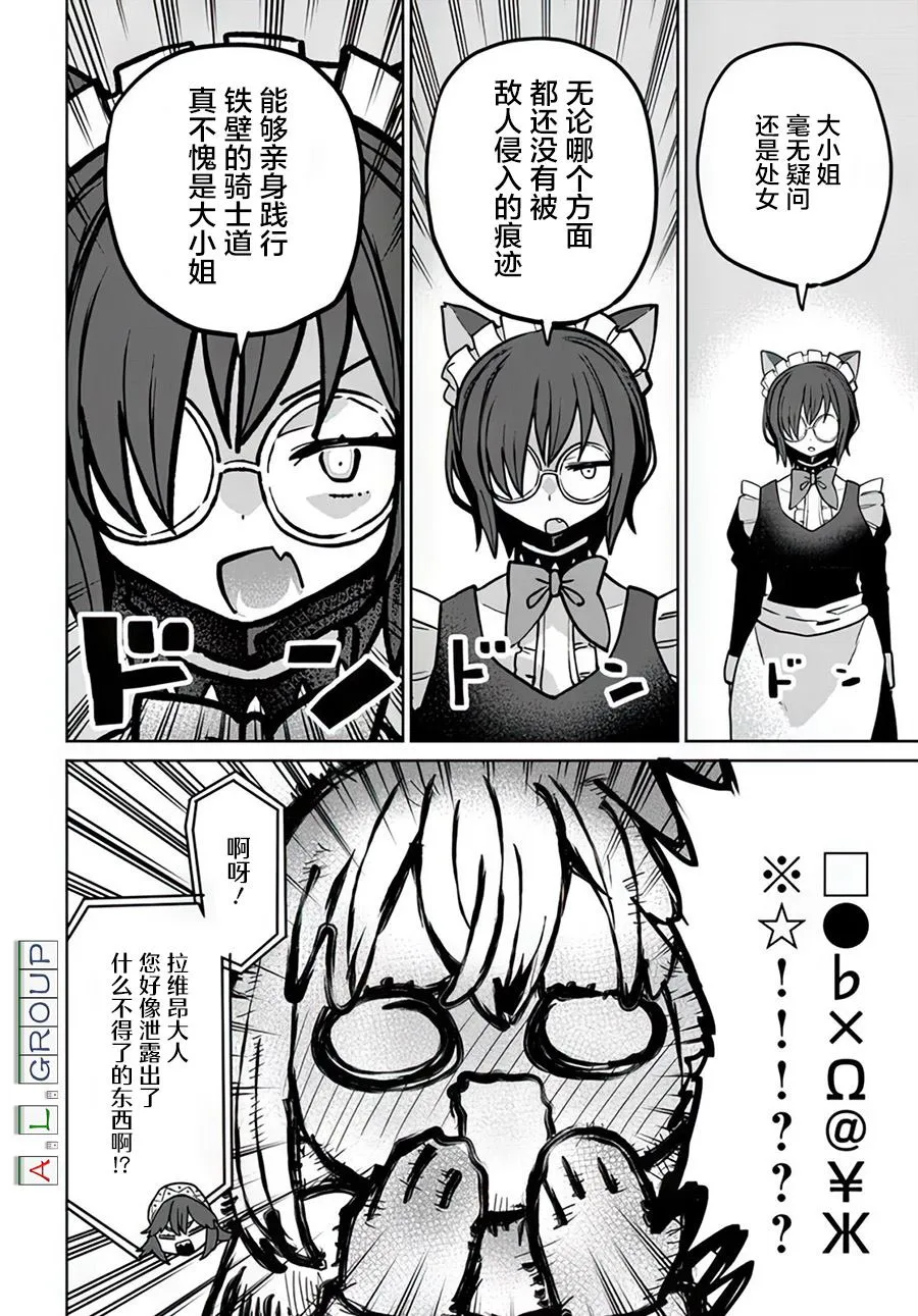 第10.2话 第7页