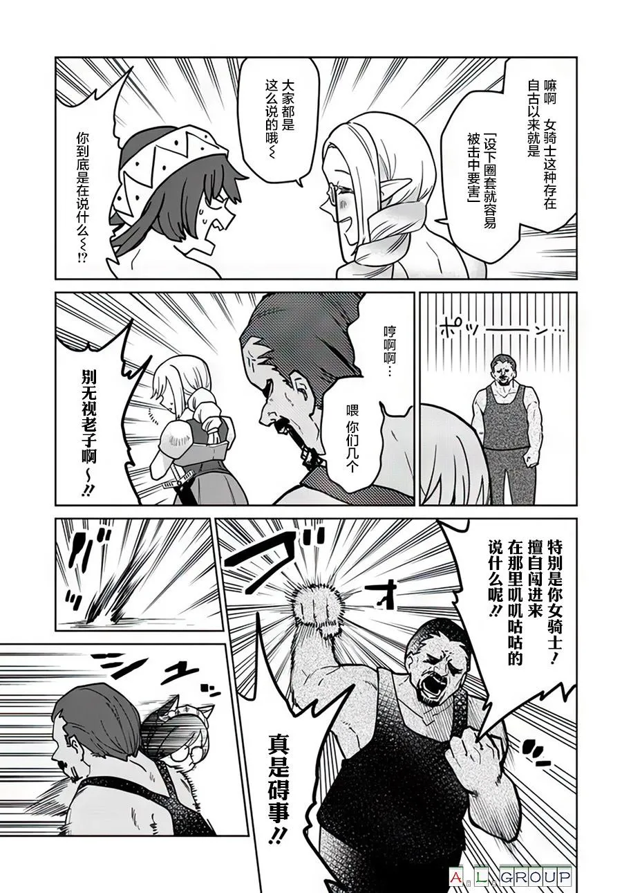 第10.2话 第8页