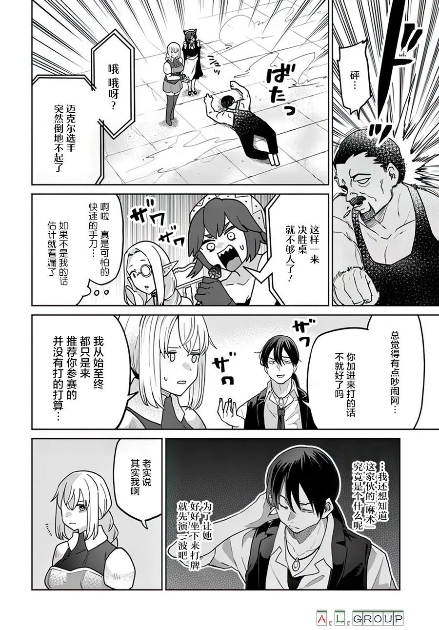 第10.2话 第9页