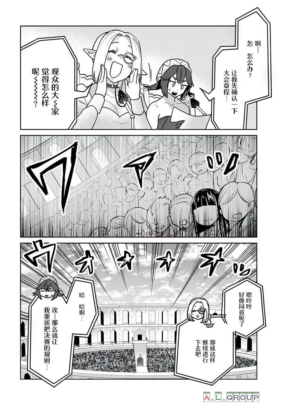 第10.2话 第11页