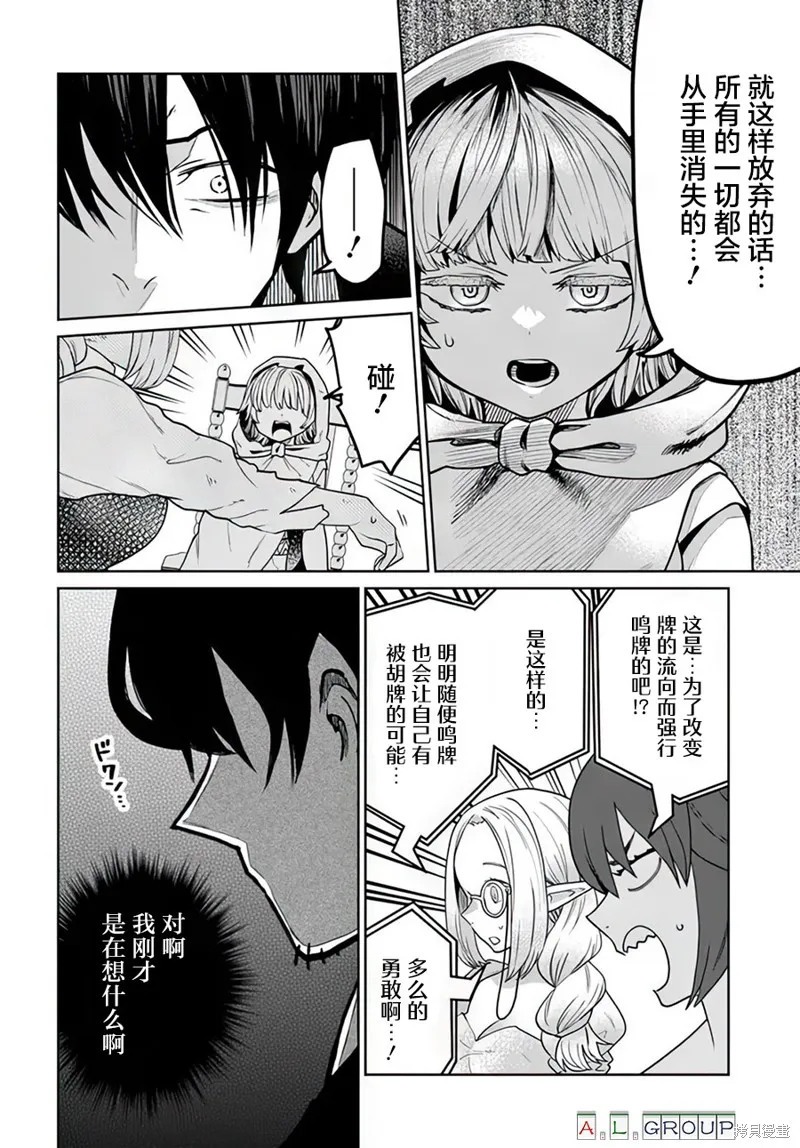 第12.1话 第6页