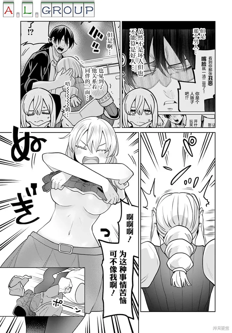 第6.2话 第7页