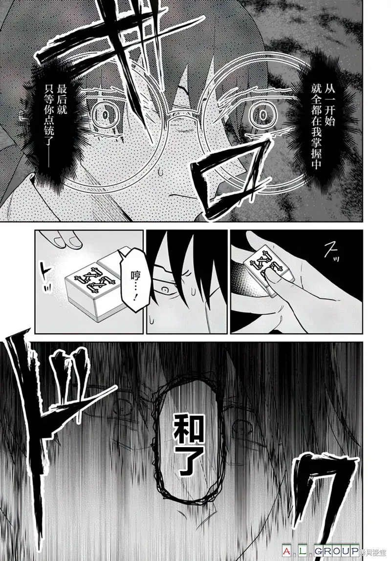 第11.2话 第9页