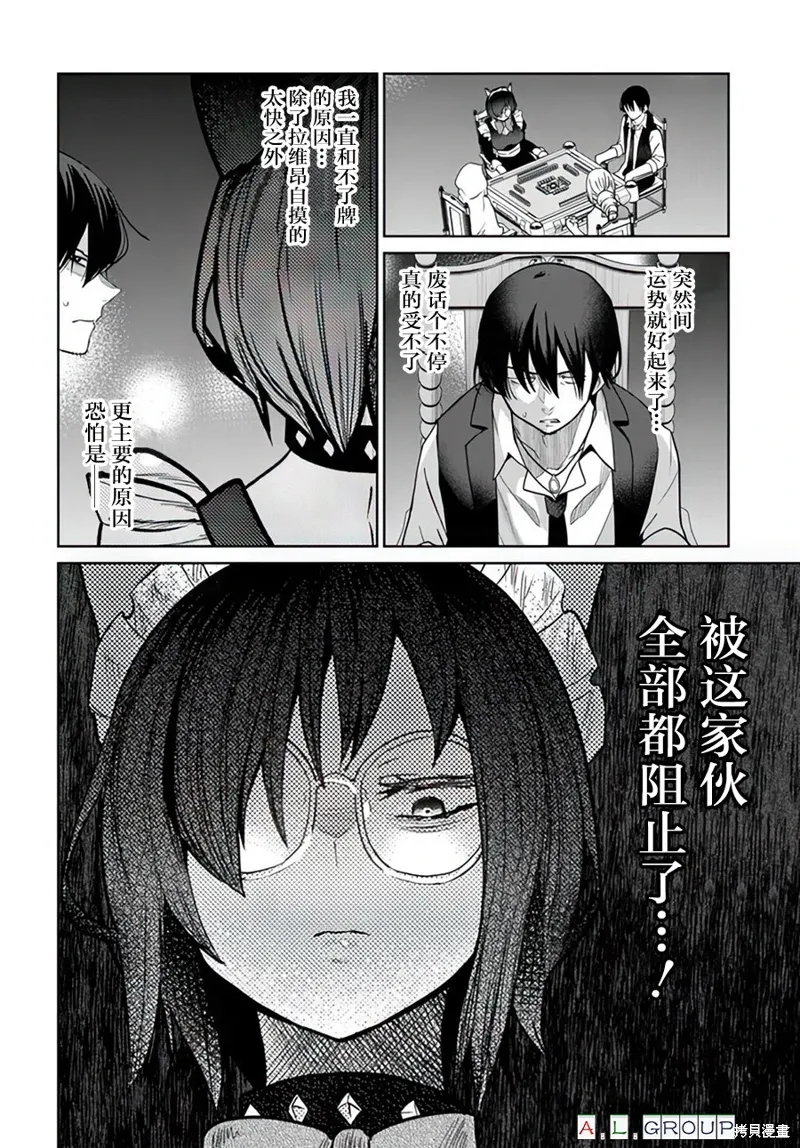 第11.2话 第4页