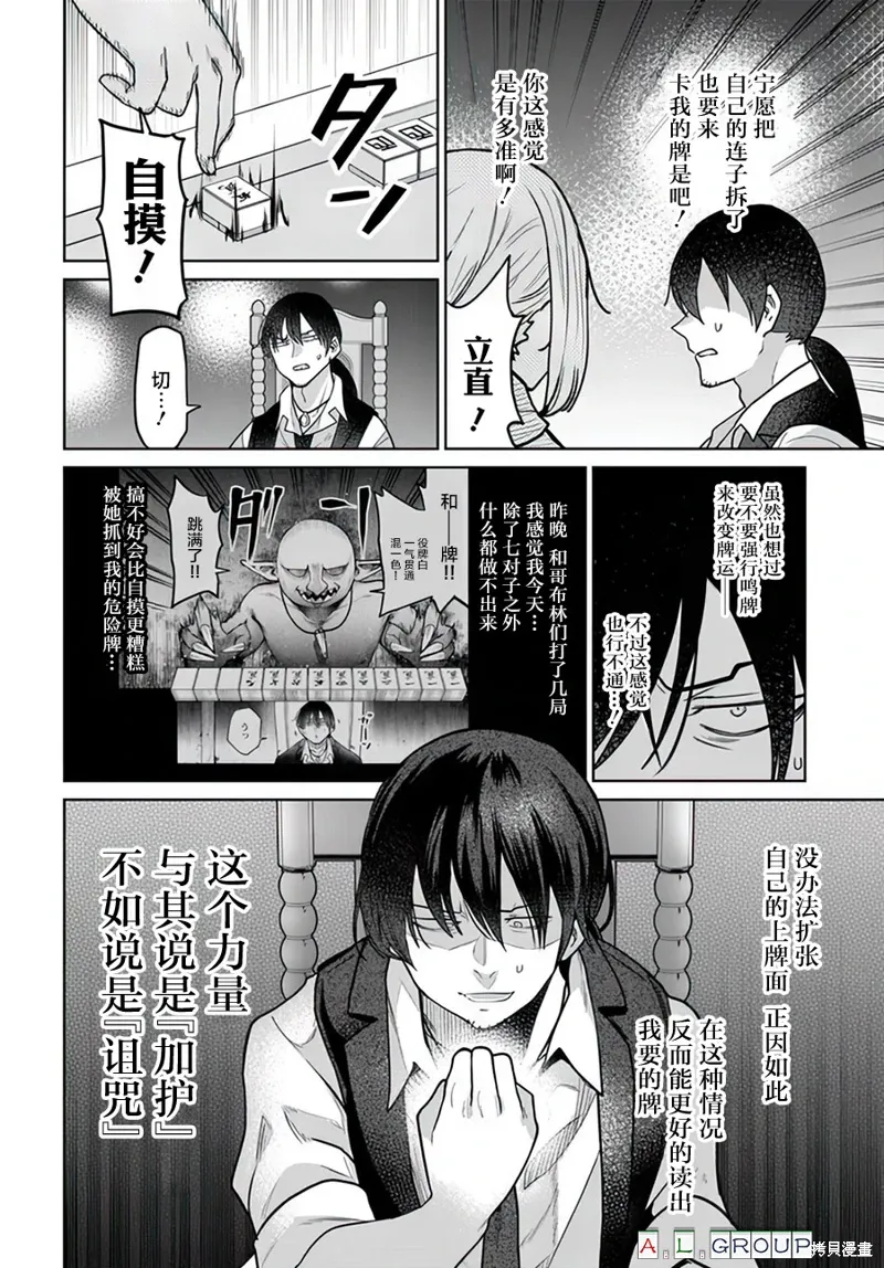 第11.2话 第6页