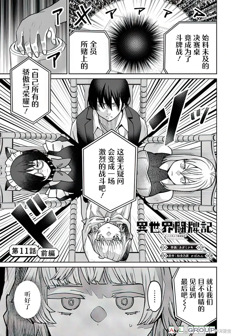 第11.1话 第1页