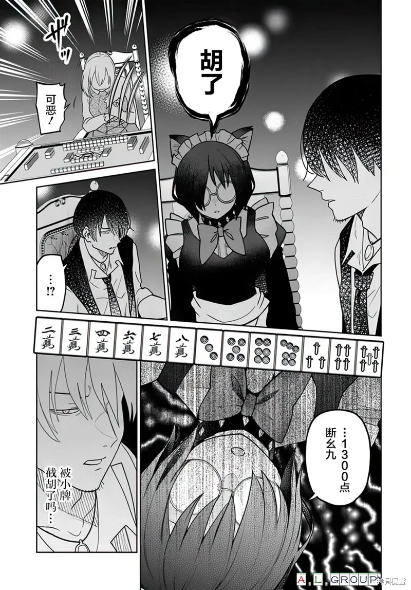第11.1话 第9页