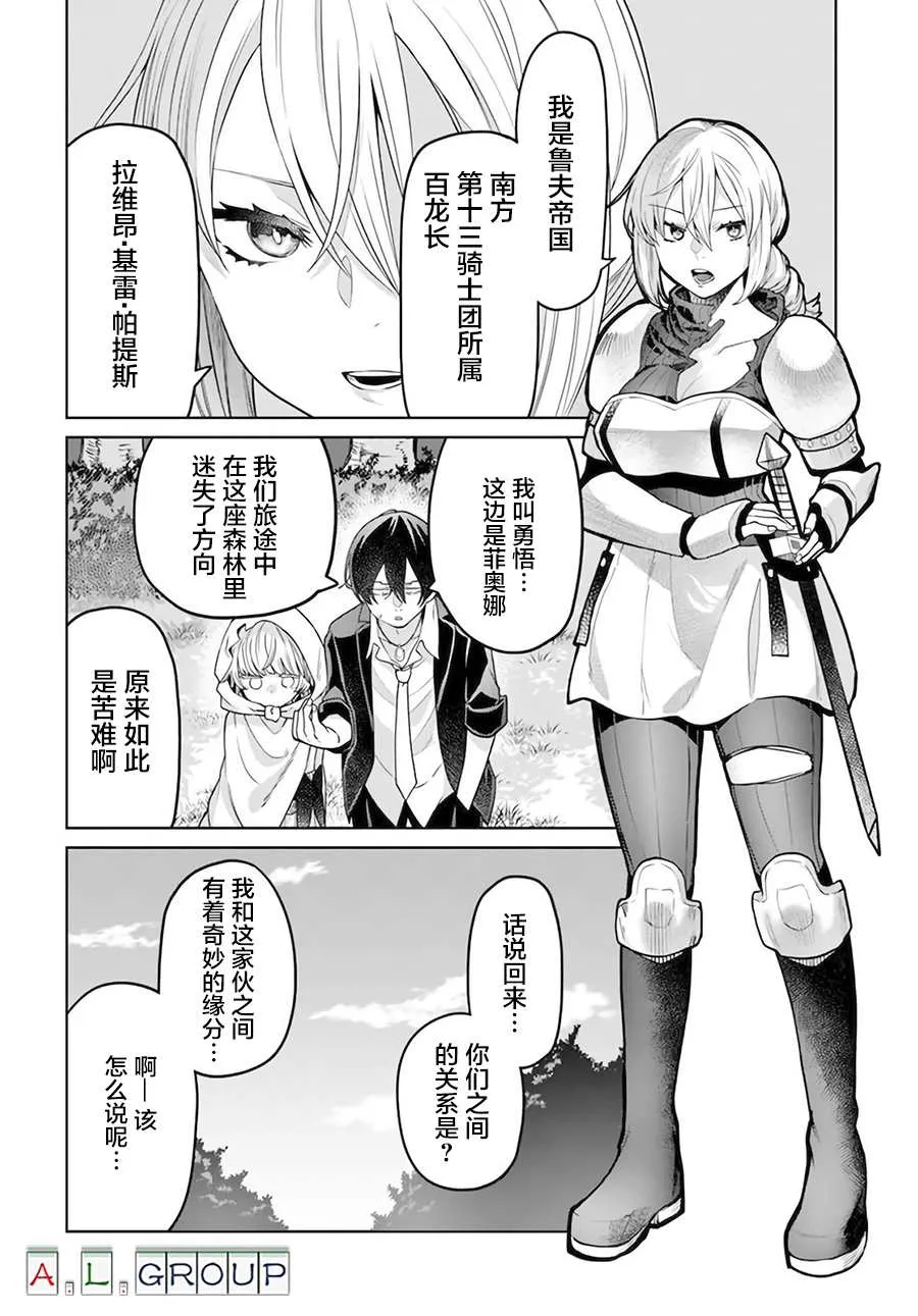 第3.1话 第8页