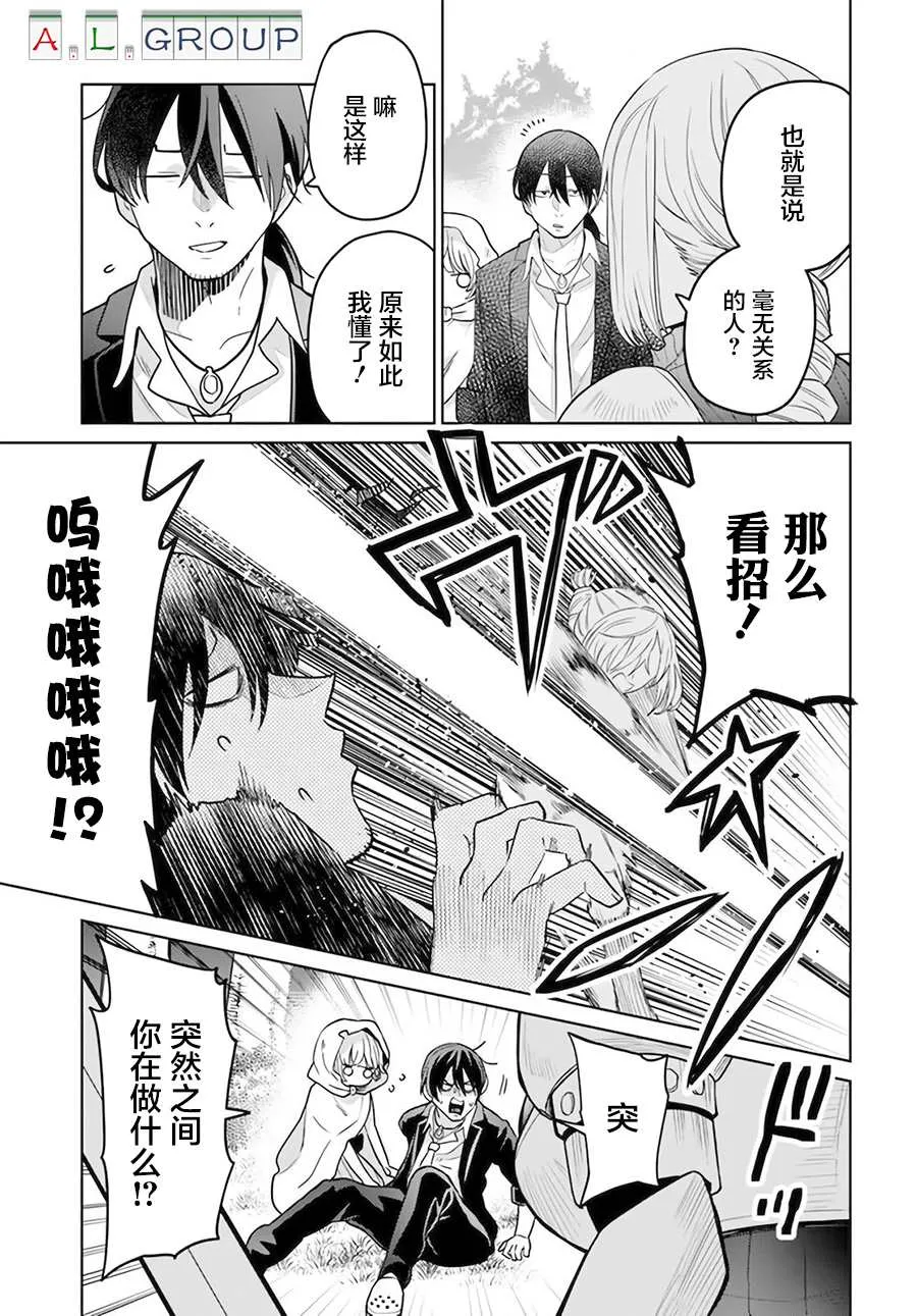 第3.1话 第9页