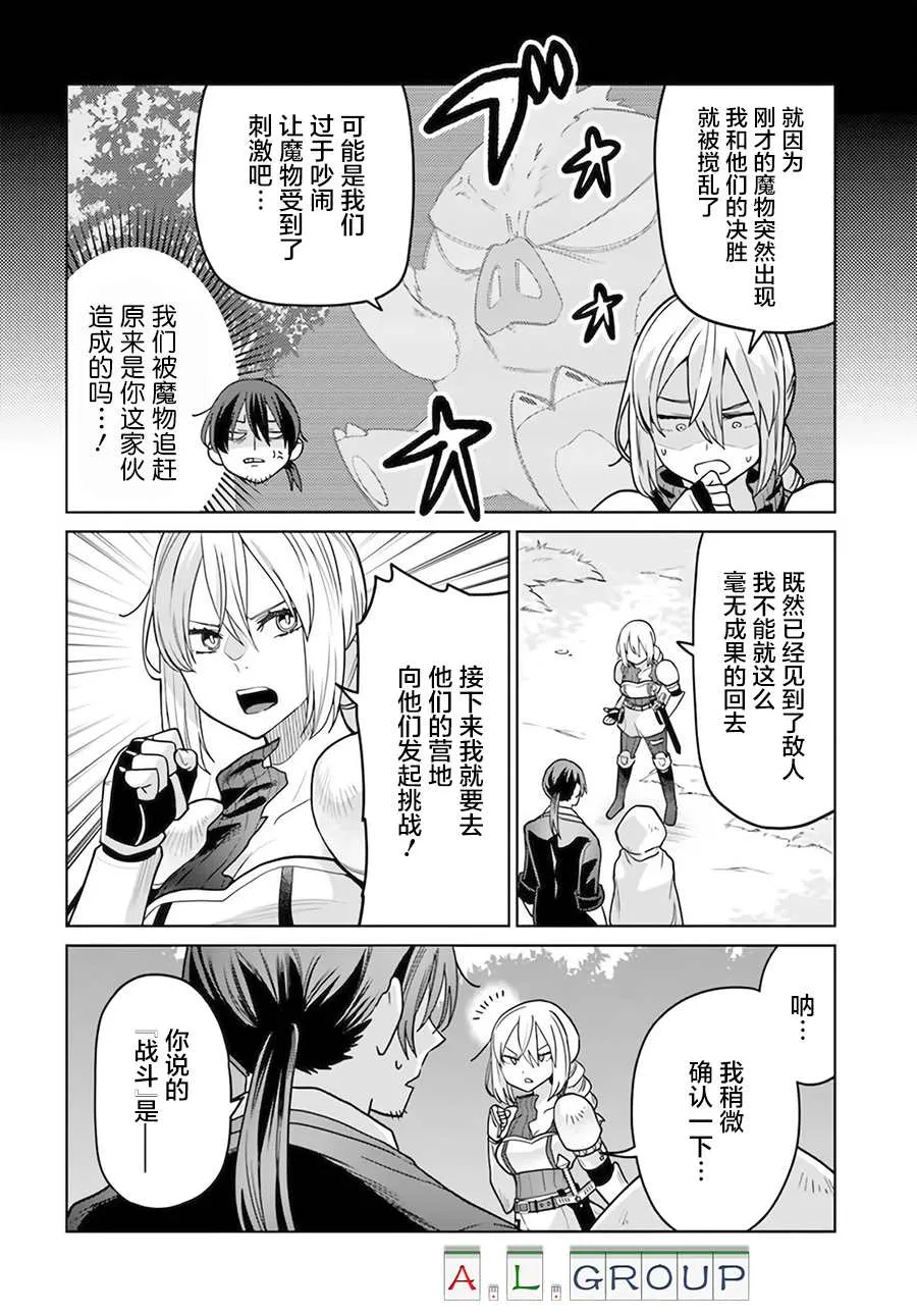 第3.1话 第14页