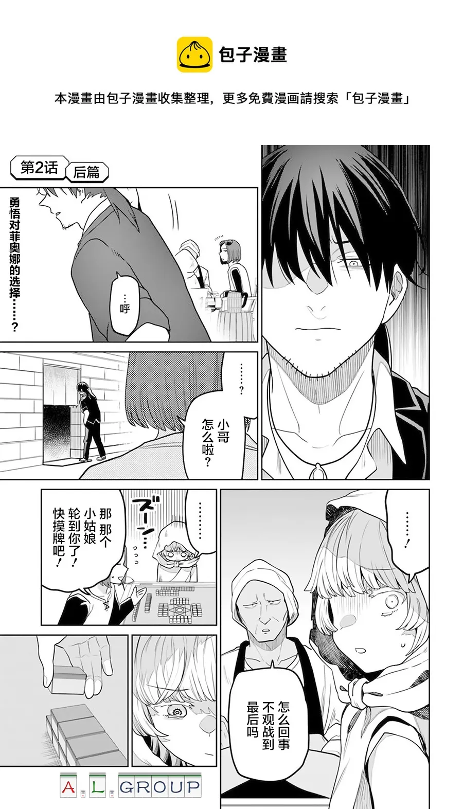 第2.2话 第1页