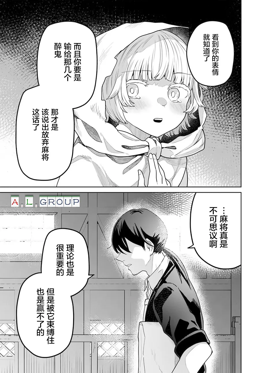 第2.2话 第11页