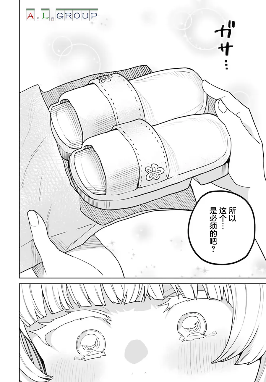 第2.2话 第14页