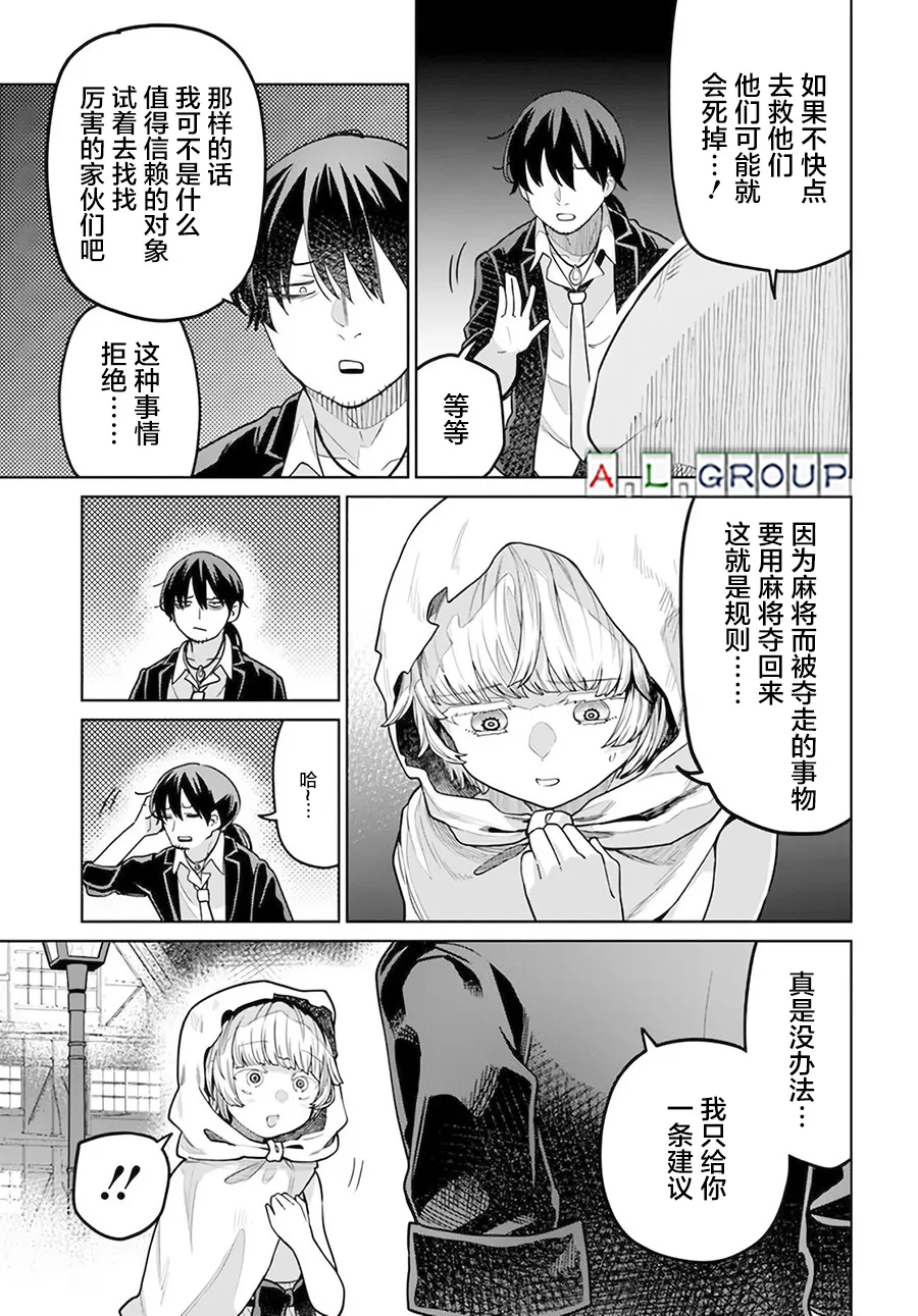 第2.1话 第9页