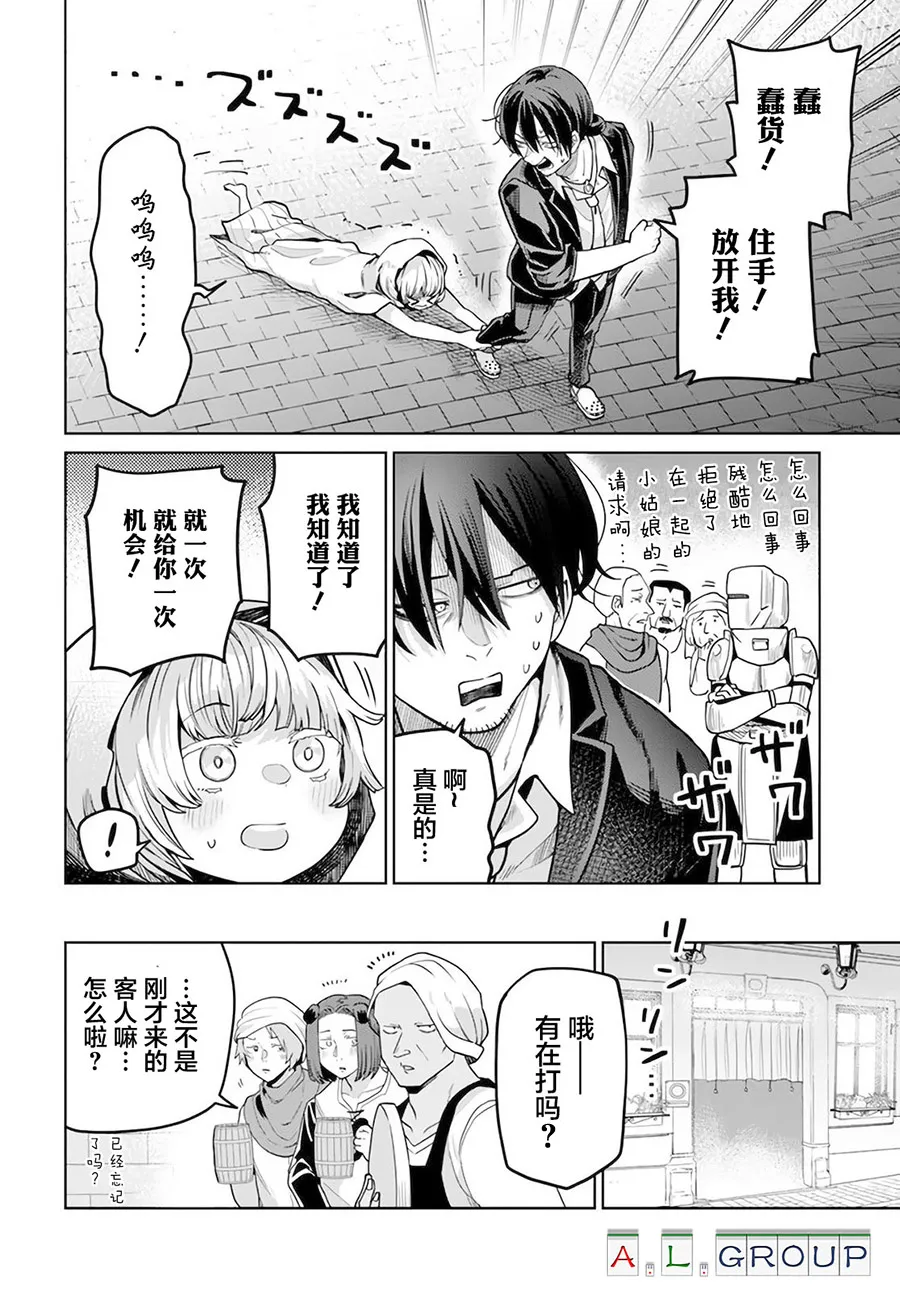 第2.1话 第12页