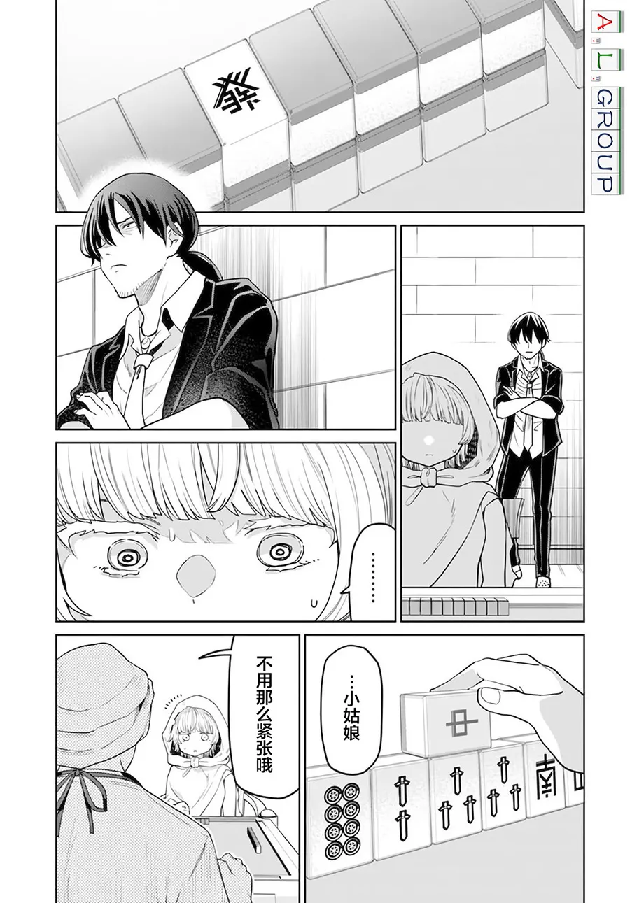 第2.1话 第15页