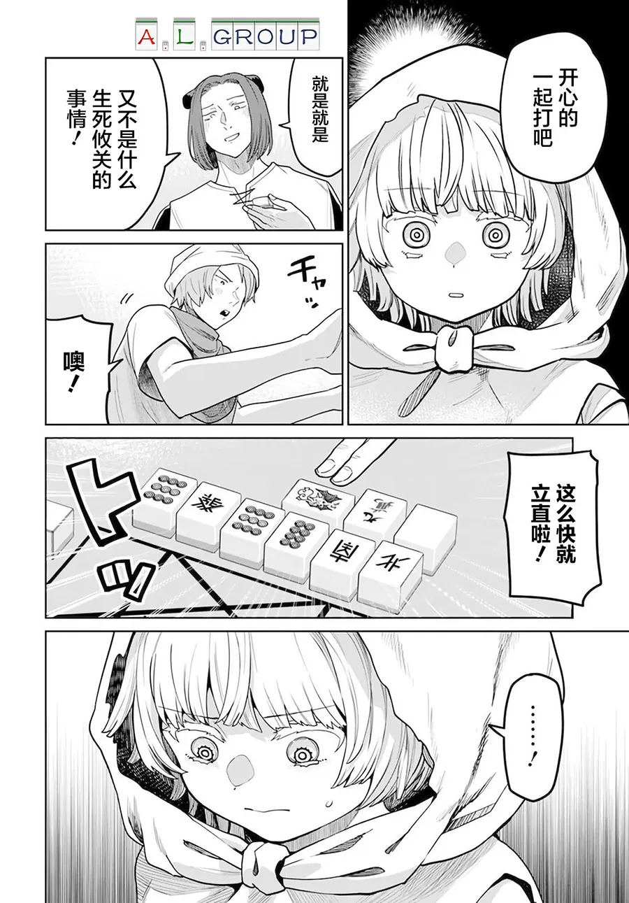 第2.1话 第16页
