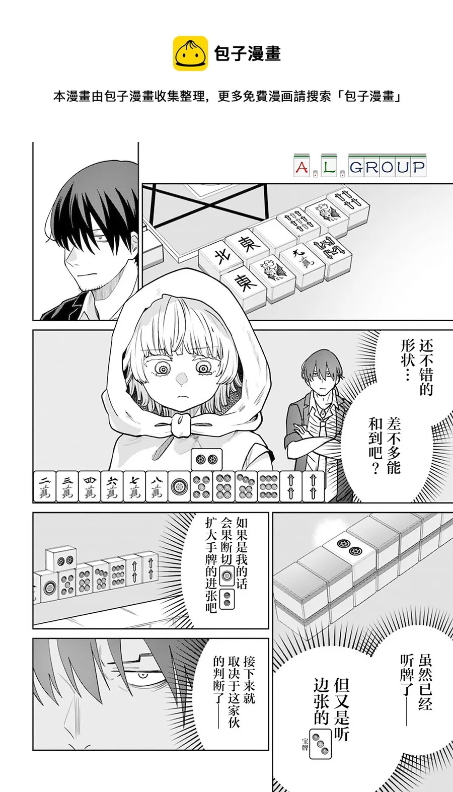 第2.1话 第18页