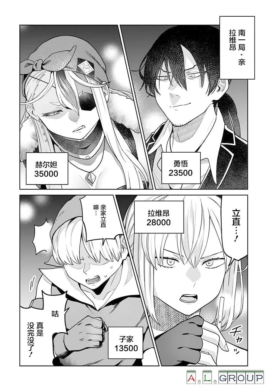 第5.2话 第3页