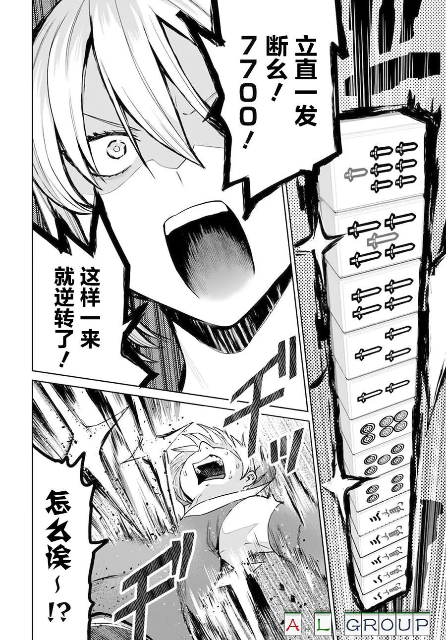 第5.2话 第5页