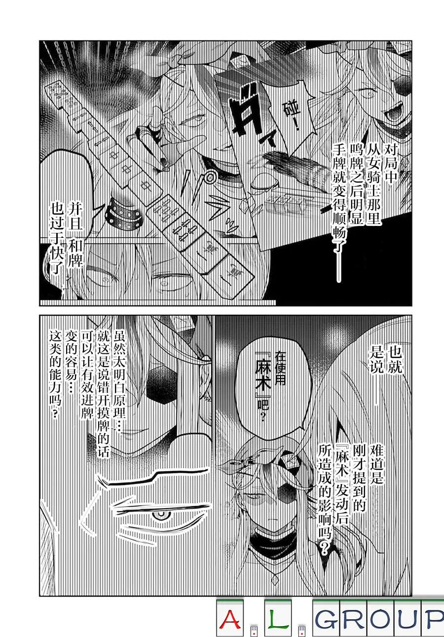 第5.1话 第7页