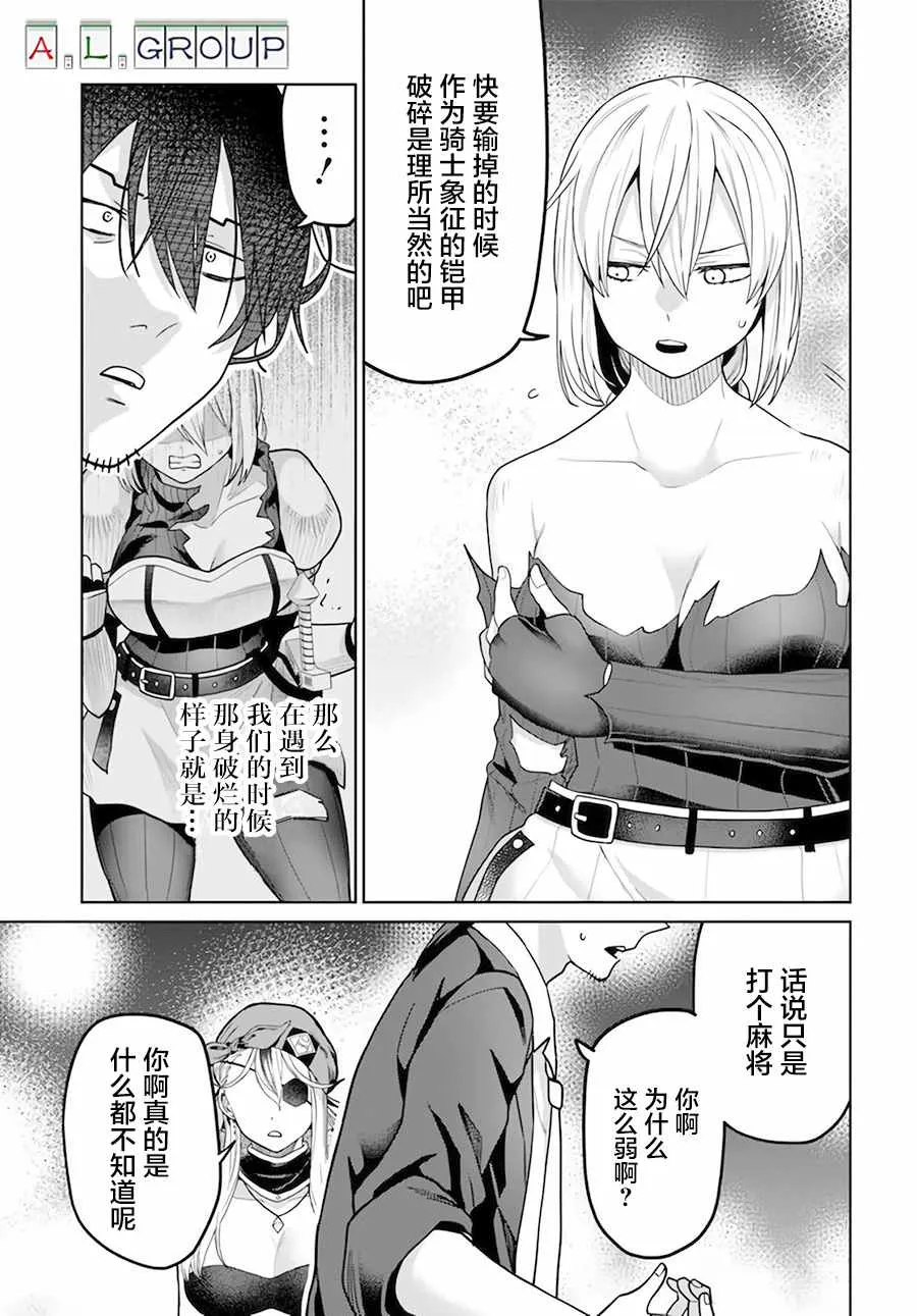 第4.2话 第6页