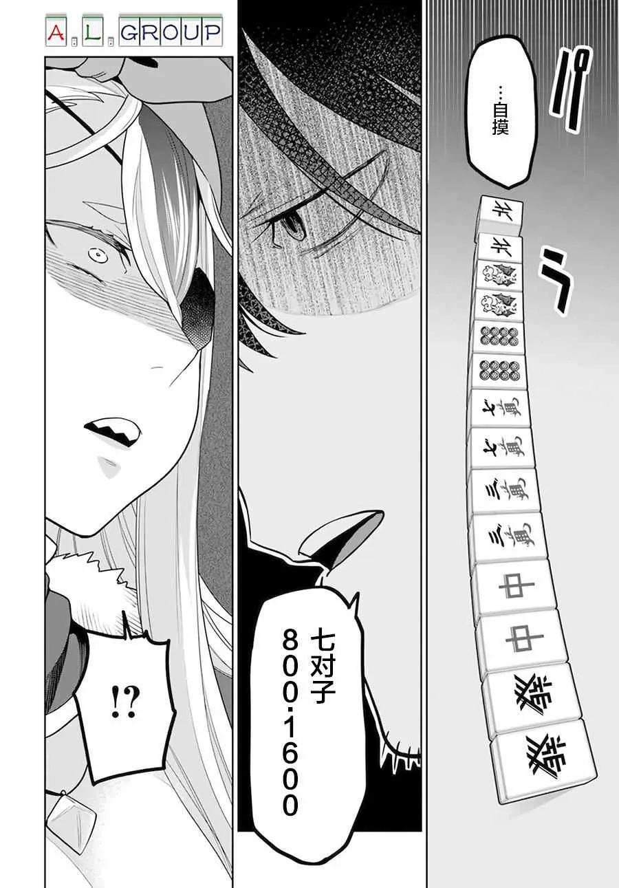 第4.2话 第15页