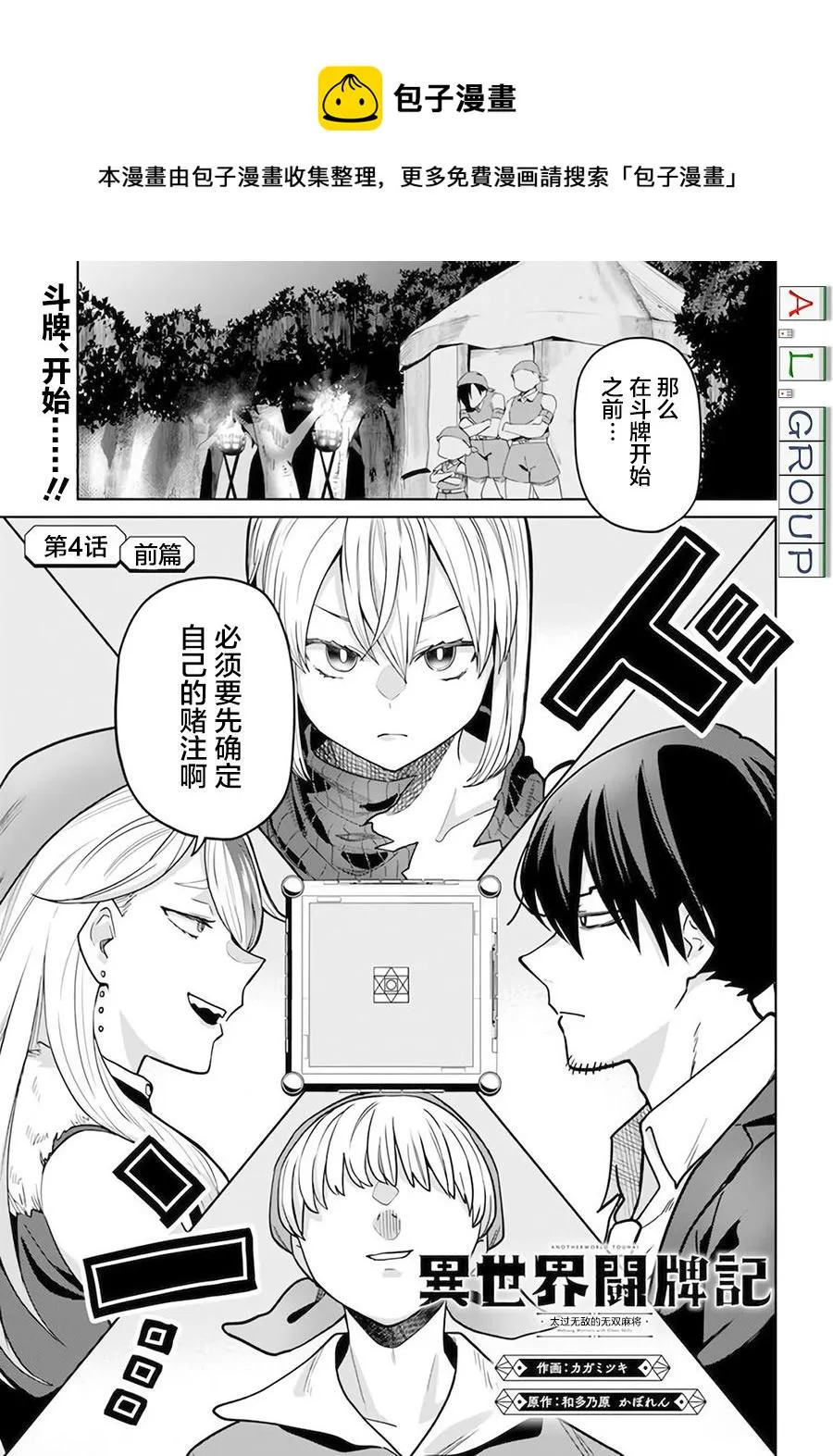 第4.1话 第1页