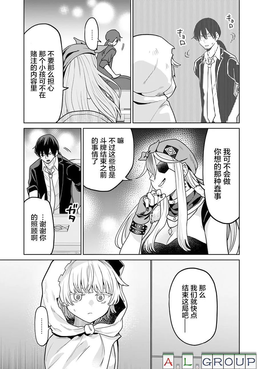 第4.1话 第7页