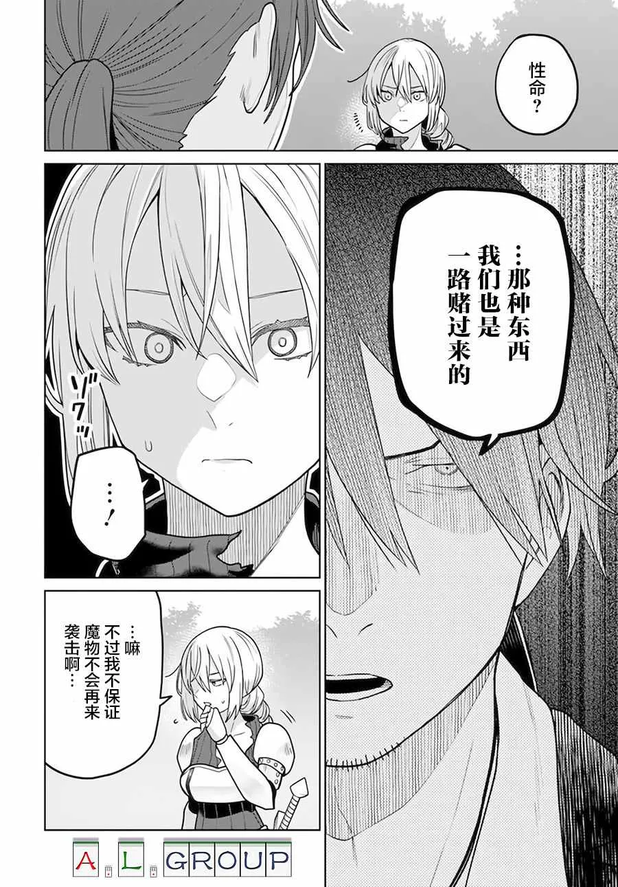 第3.2话 第2页