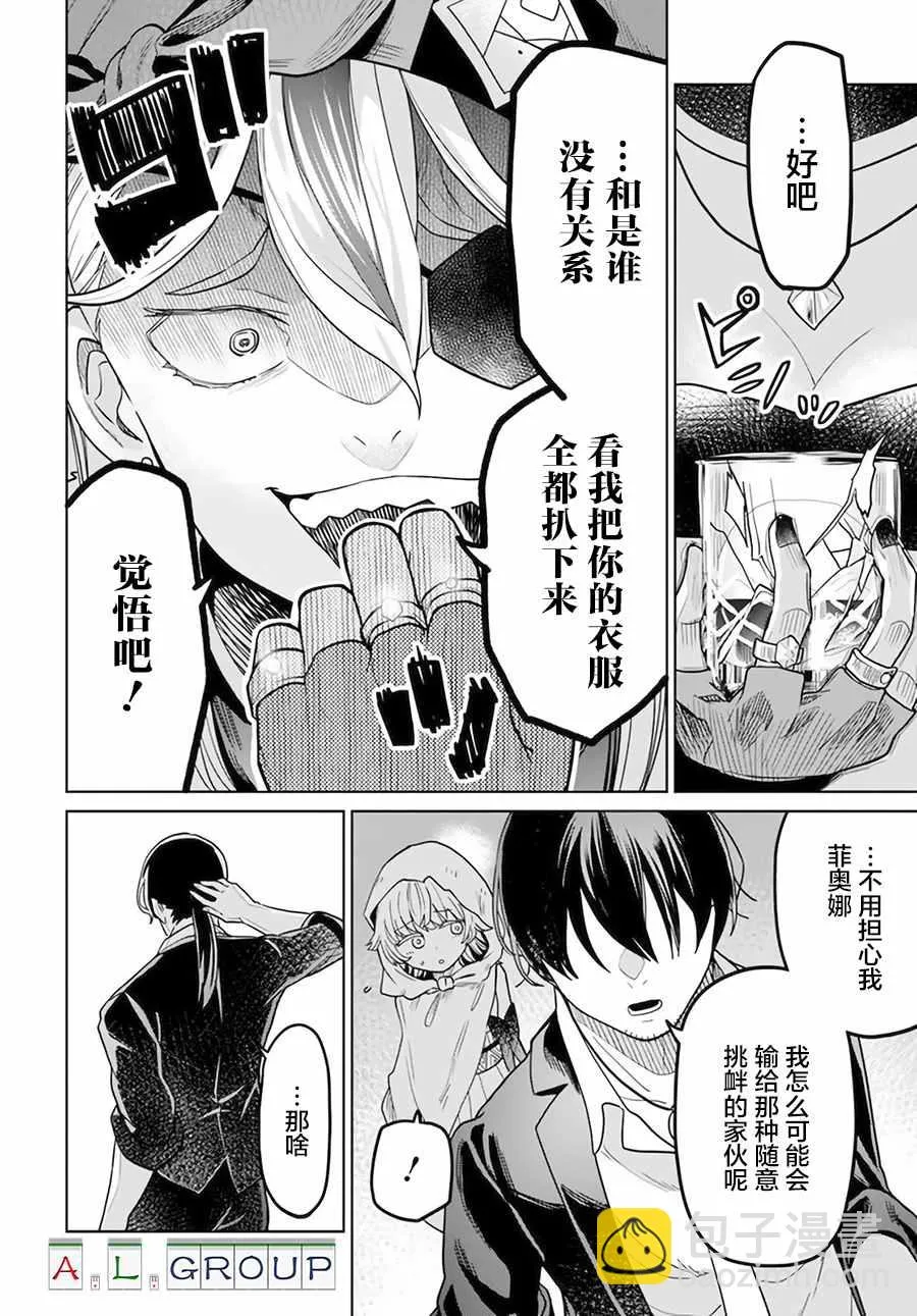 第3.2话 第12页