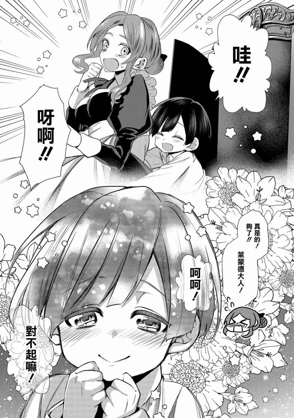 第2话 第3页