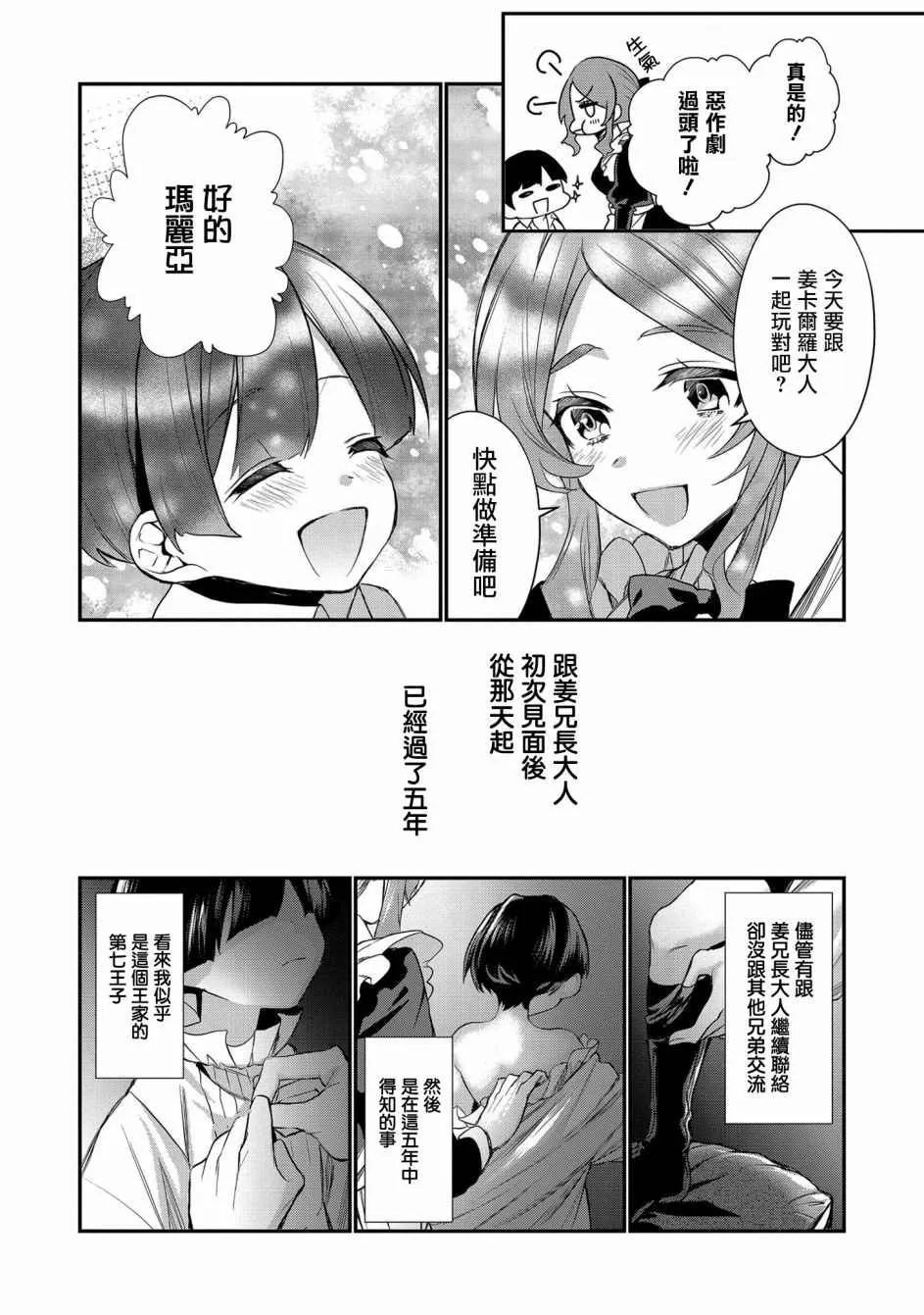 第2话 第4页