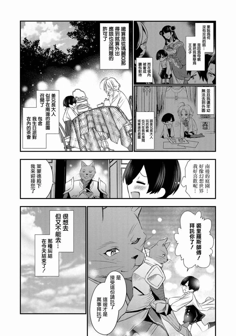 第2话 第7页