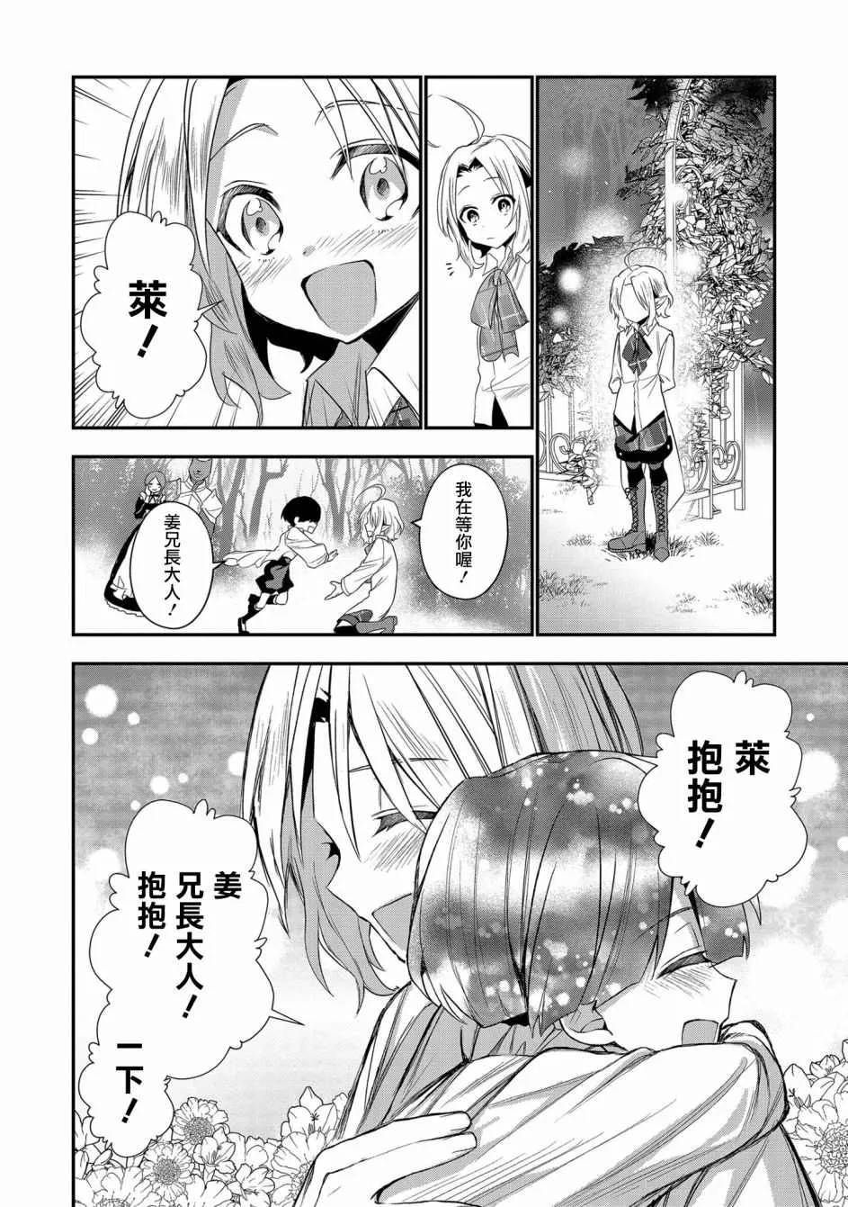 第2话 第8页