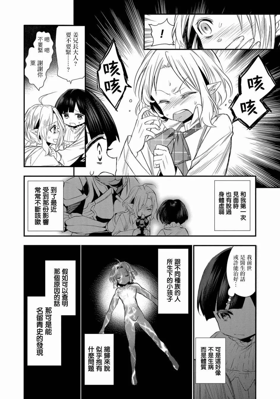 第2话 第9页