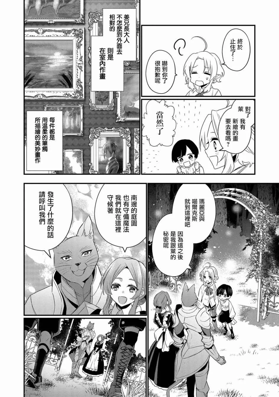 第2话 第10页