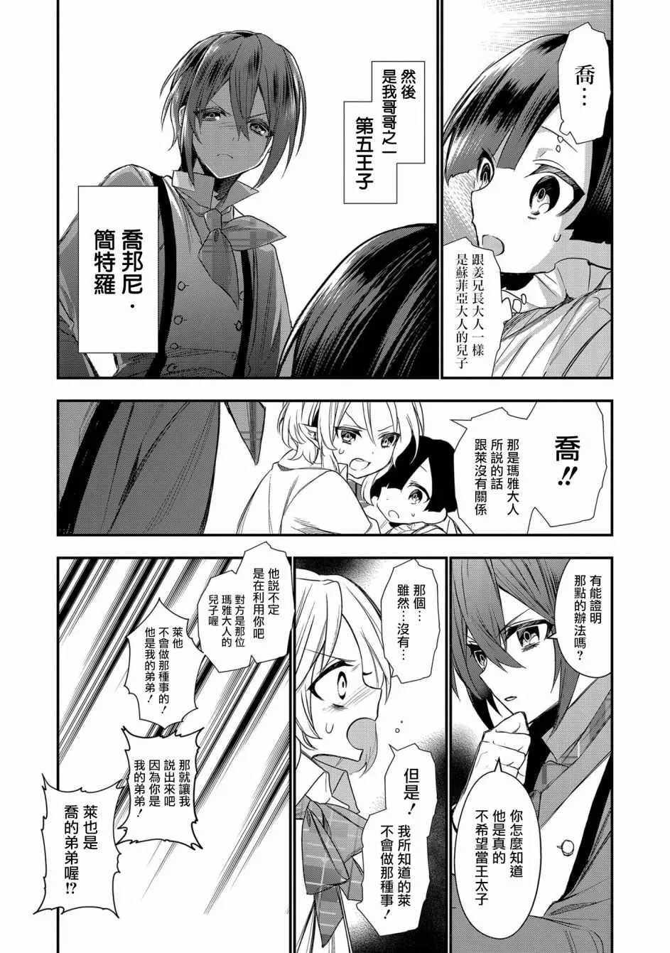 第2话 第16页