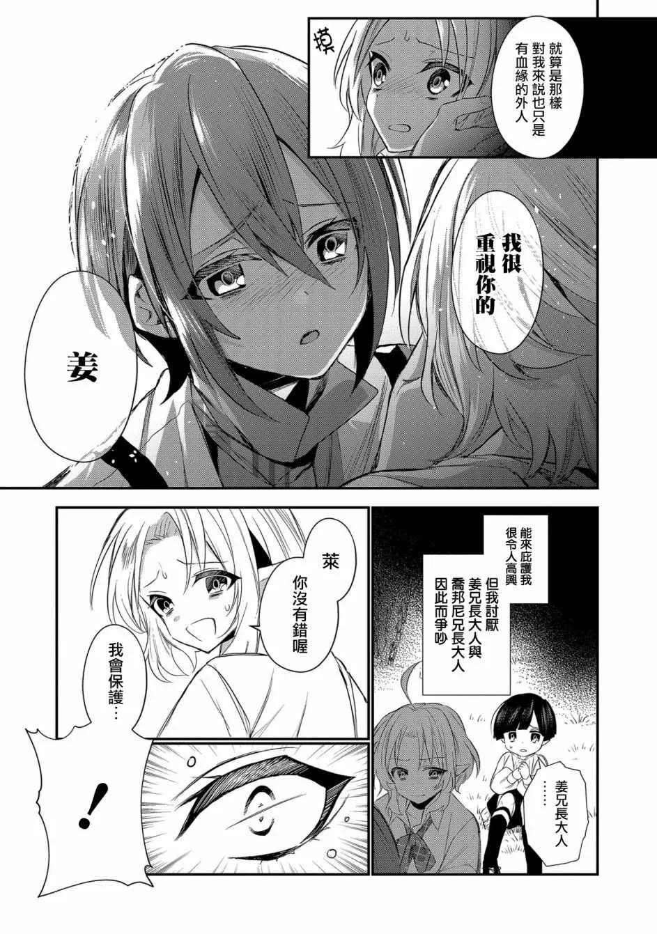 第2话 第17页
