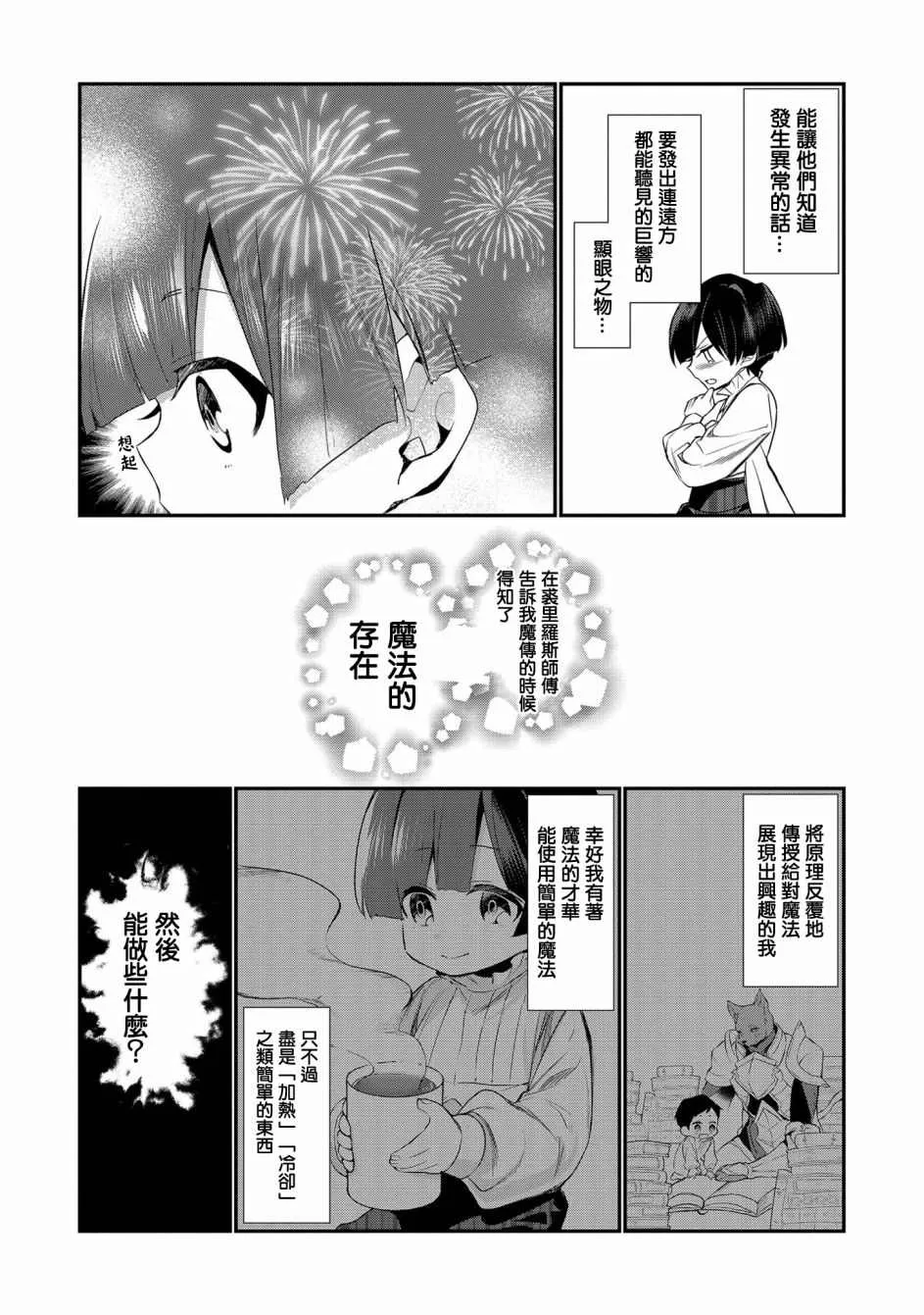 第2话 第23页