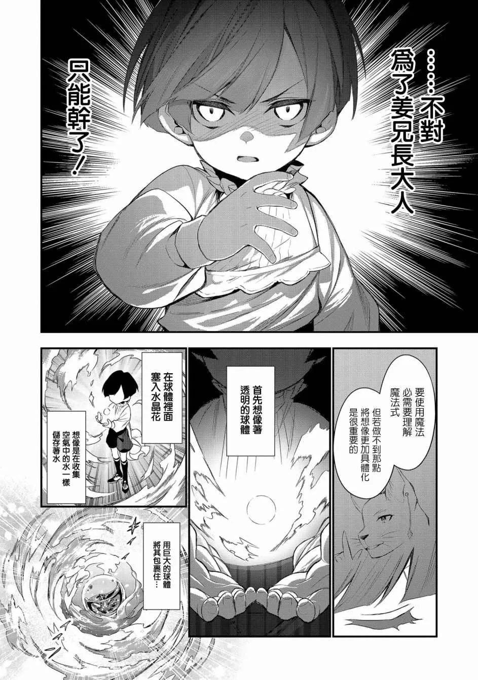 第2话 第24页