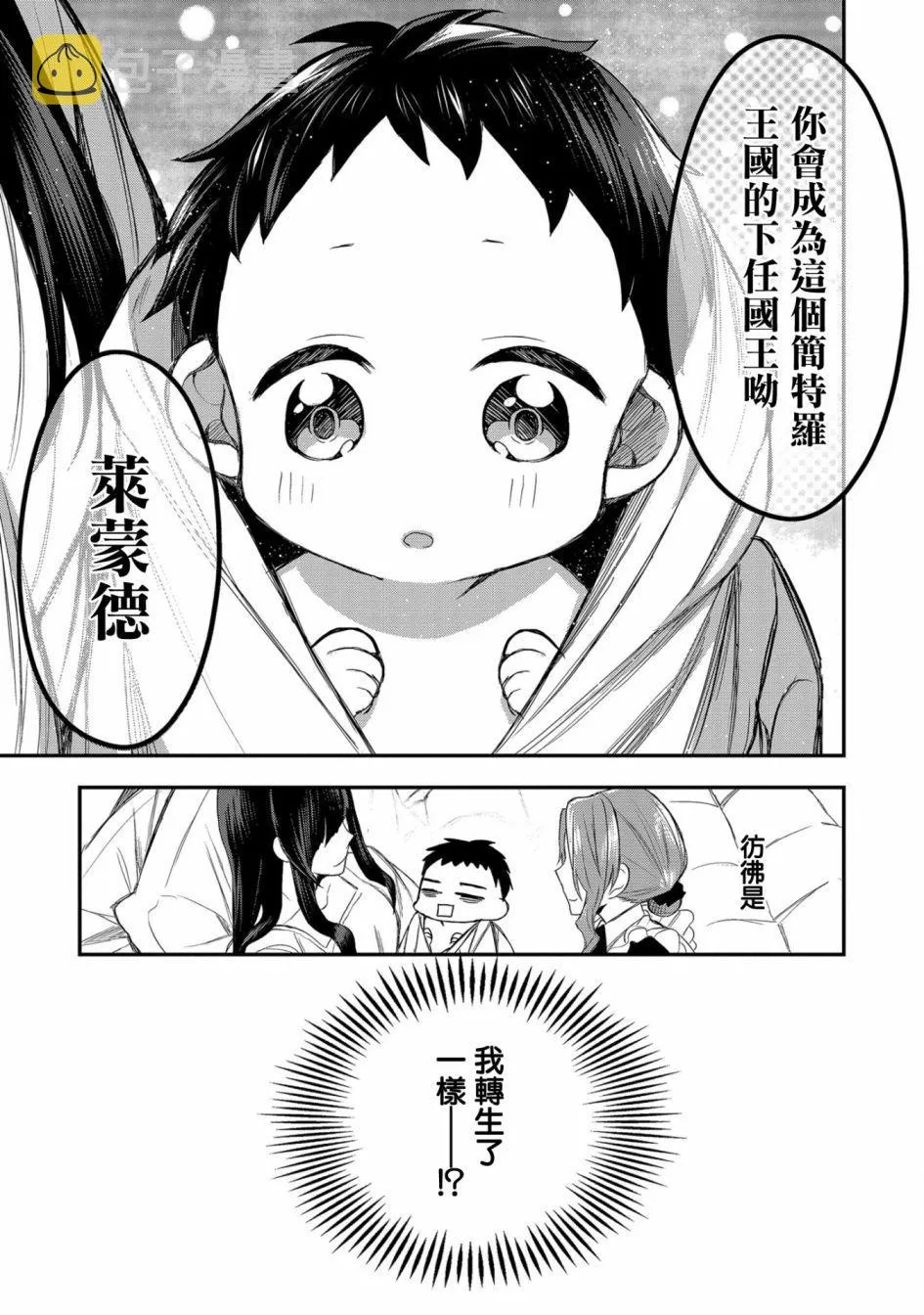 第1话 第6页