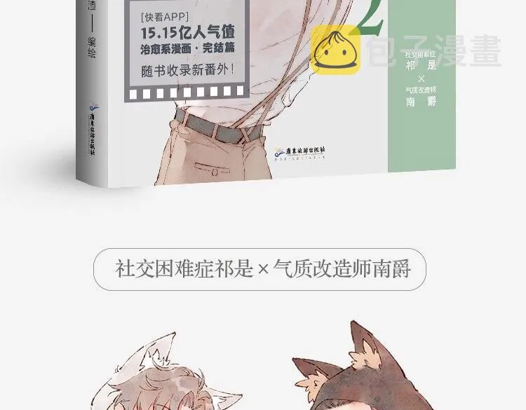 单行本完结篇上线！ 第3页