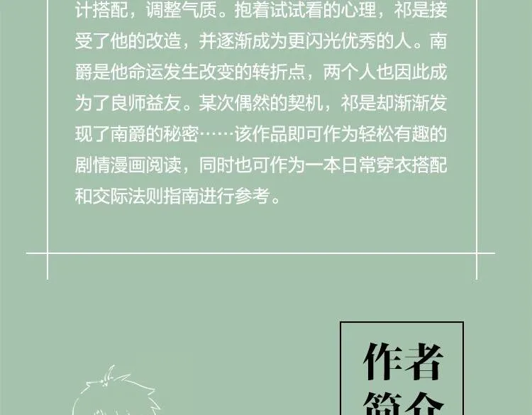 单行本完结篇上线！ 第8页