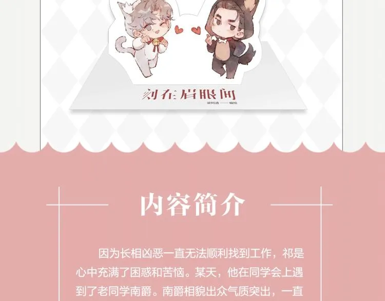 《刻在眉眼间》单行本来啦！ 第7页