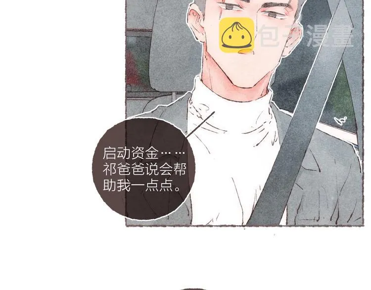 番外 吃软饭的弟弟 第35页